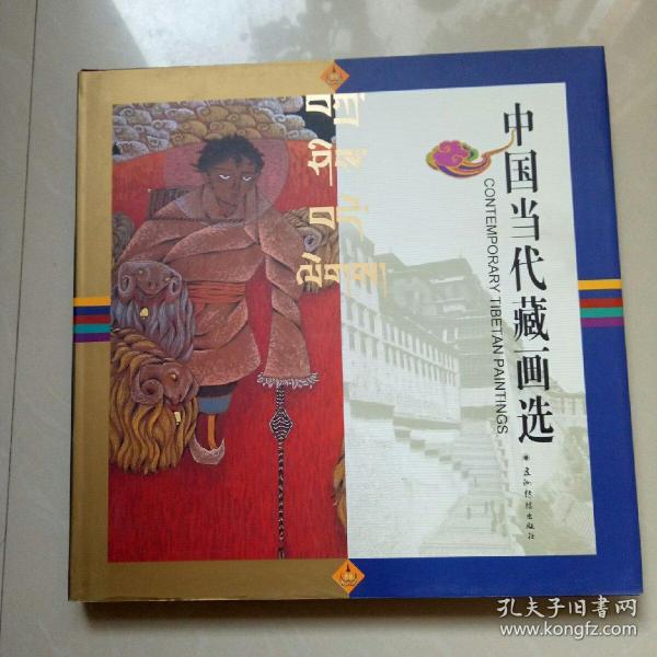 中国当代藏画选