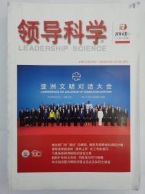 中文核心期刊《领导科学》2019年6月（上）