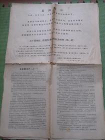 罕见1966年**时期资料《关于张炳生、张俊发事件的有关材料》共5张10页 十分罕见