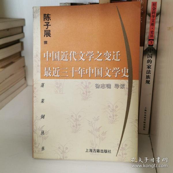 世纪文库：中国近代文学之变迁最近三十年中国文学史