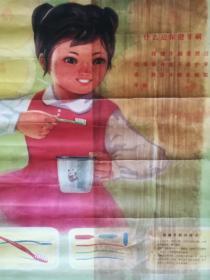 对开，60年代早期，手绘儿童宣传画（中华牌）《保健牙刷》请选择快递