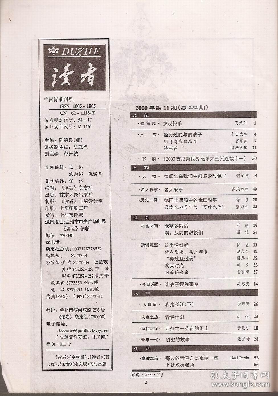 读者2000年11、12、13、14、22.总232、233、234、235、243.5册合售