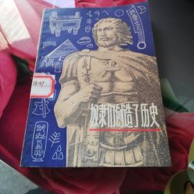 《奴隶们创造了历史》