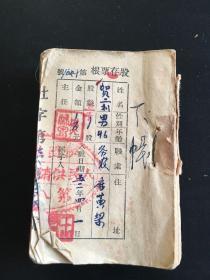 【伊盟股票】1952年  股票存根一本 （伊盟准格尔旗第八区人民供销社） 详图