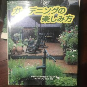 日本原版 庭院图书，精装版 Q5