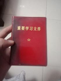 重要学习文件