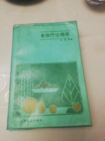 植物疗法精粹