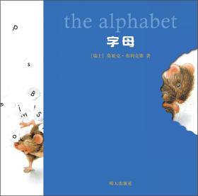 字母