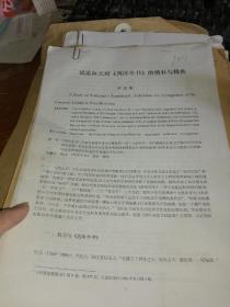 試論阮元對【四庫全書】的增補(bǔ)與輯軼