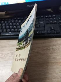 闽西革命根据地旧址．