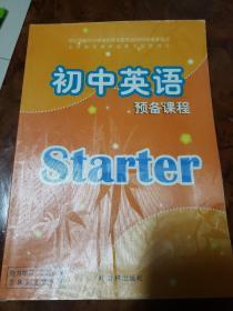 译林出版社 初中英语预备课程 Starter