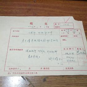 中国工程院首批院士，中华人民共和国冶金工业部原部长戚元靖（1929年4月29日-1994年11月4日）亲笔批示一页，永久保真，假一赔百。