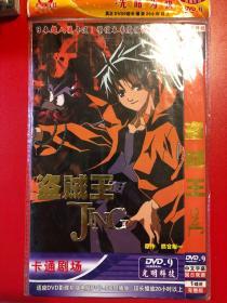 盗贼王J 1DVD