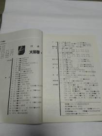 火凤凰 4、5、6期（3本合售）