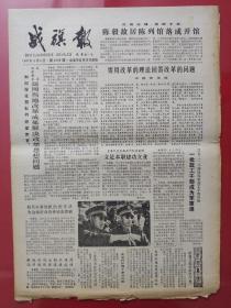 战旗报1987年8月27日。陈毅故居陈列馆落成开馆。（4版全）