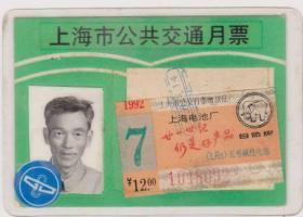 上海公交月票
