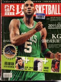 篮球2011年第3期.总第312期.易建联成长的烦恼