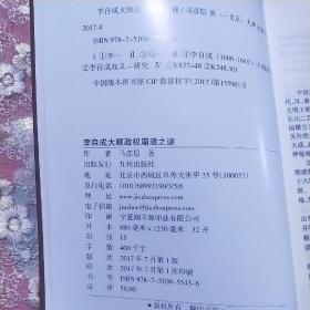 李自成大顺政权崩溃之谜