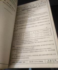 上海市第一机电工业局企业标准（工艺装备 通用测试方法通用机械）1964年资料（包括真空设备 泵 空压冷冻机械 阀门管道附件 等等