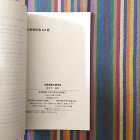 地藏菩萨九华垂迹