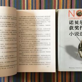 诺贝尔文学奖获奖作家小说选(上)