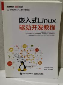 嵌入式Linux驱动开发教程