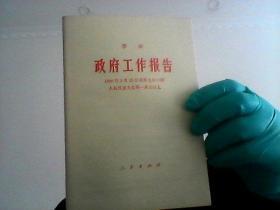 李鹏-政府工作报告1988年3月25日在第七届全国人民代表大会第1次会议上