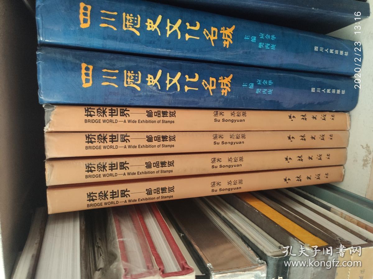 桥梁世界——邮品博览  【 16开 精装  库存4本】