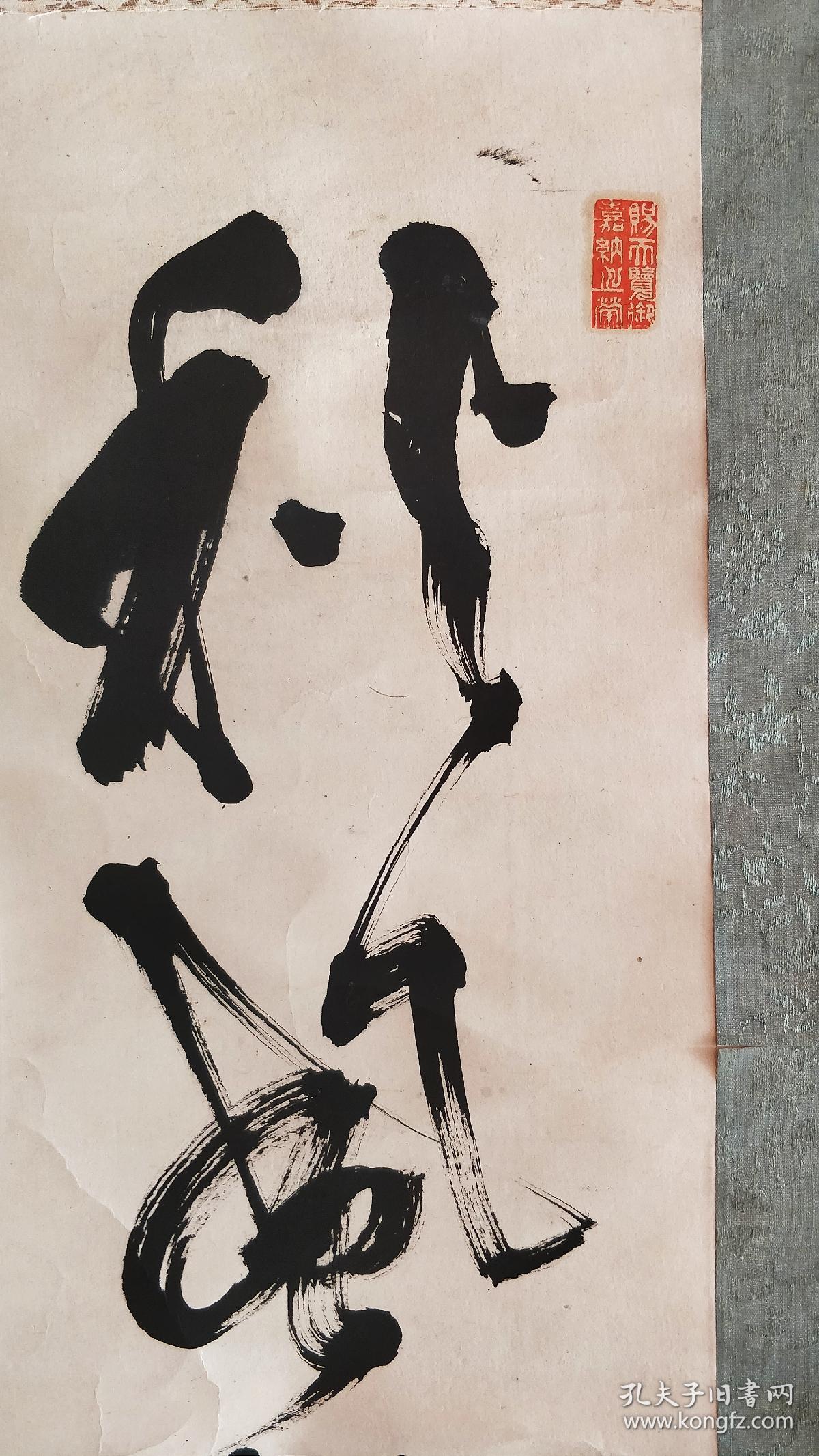 清末民初武术家陈铁干书法大中堂