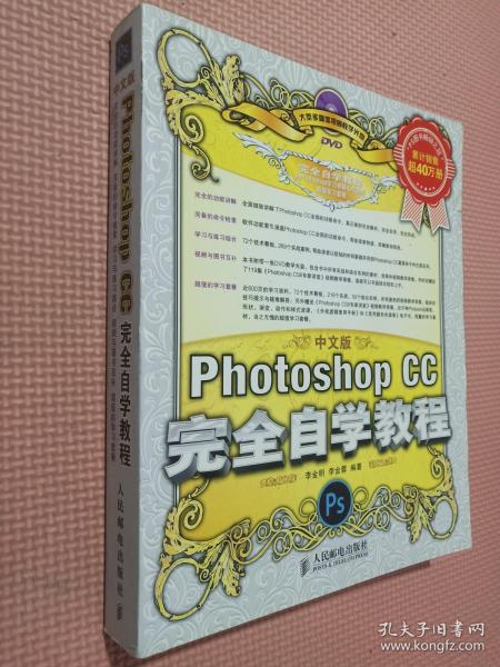 中文版Photoshop CC完全自学教程