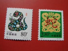 2001-2.辛巳年 第二轮生肖蛇 邮票，原胶雕刻版 全新品相