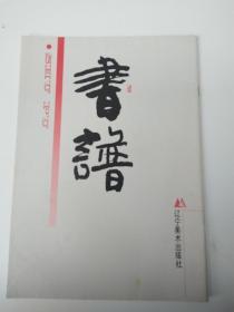 书谱