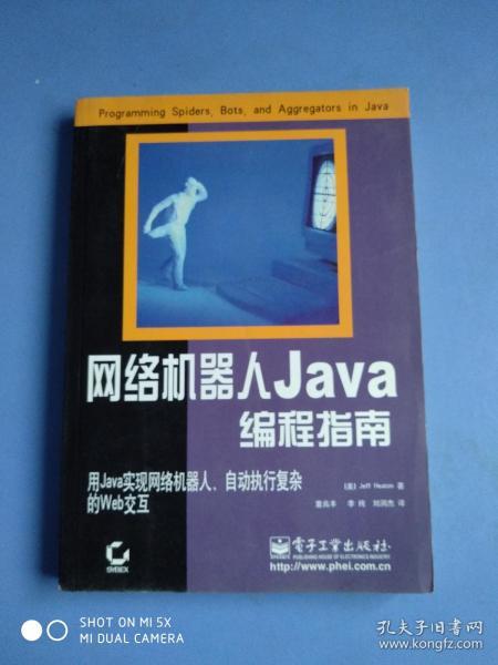 网络机器人Java编程指南