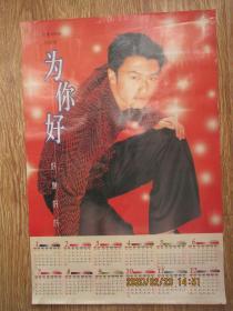 1999年明星海报：谢霆锋——为你好