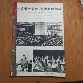 山东画报 1959年期6期