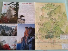 地图 折页  华山游览图一张。
