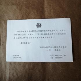 德意志联邦共和国请柬