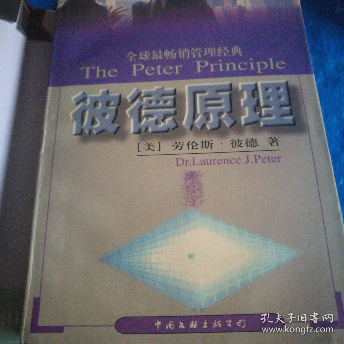 彼得原理