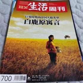 三联生活周刊2012年第36期总700期