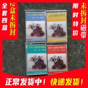 全套4盒磁带 赵惟俭 铃木小提琴轻音乐