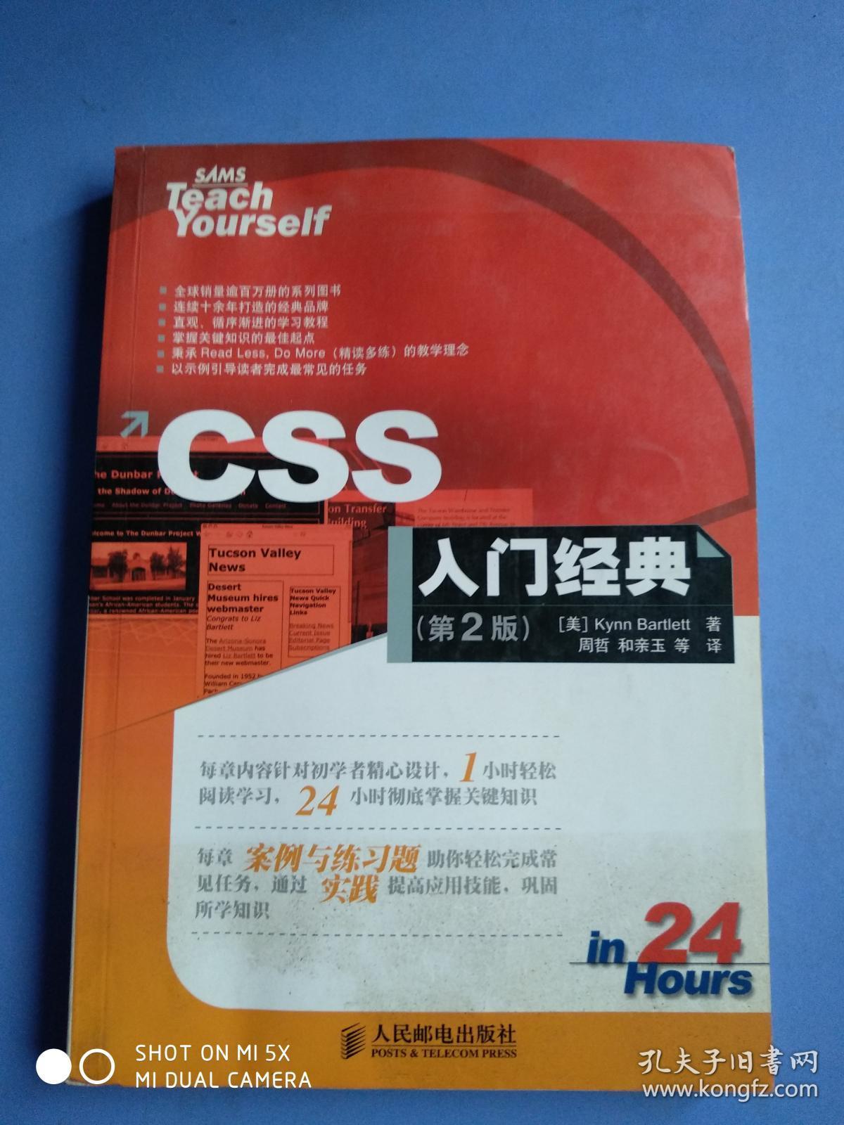 CSS入门经典