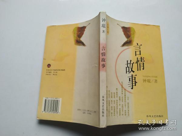 言情故事：1998年春风文艺布老虎编辑室出版，现已绝版