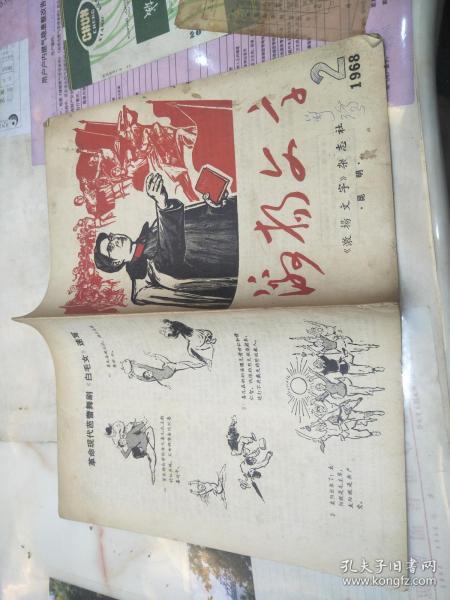 激扬文字 1968年2期 封面江青套色木刻图案