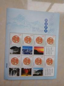 庐山和谐家园邮票一版