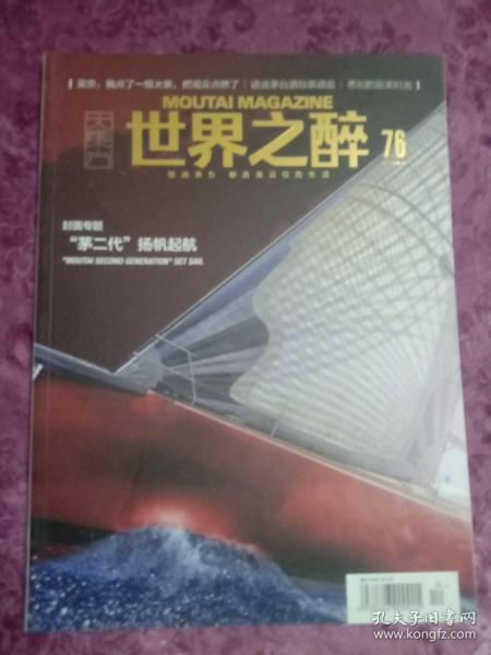 世界之醉 2017年第4期  总76期