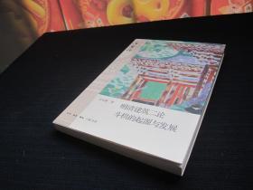 明清建筑二论·斗拱的起源与发展