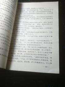 郑板桥的故事（民间文学小丛书）