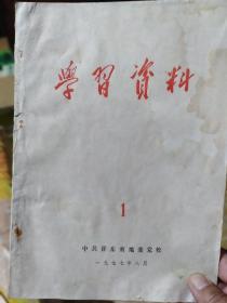 学习资料