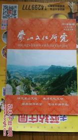 蒙山文化研究     ——南武城专辑      (总第26期)    平 邑