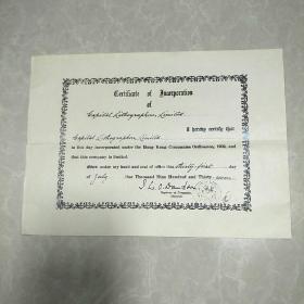 1932年 英美烟草有限公司注册证书